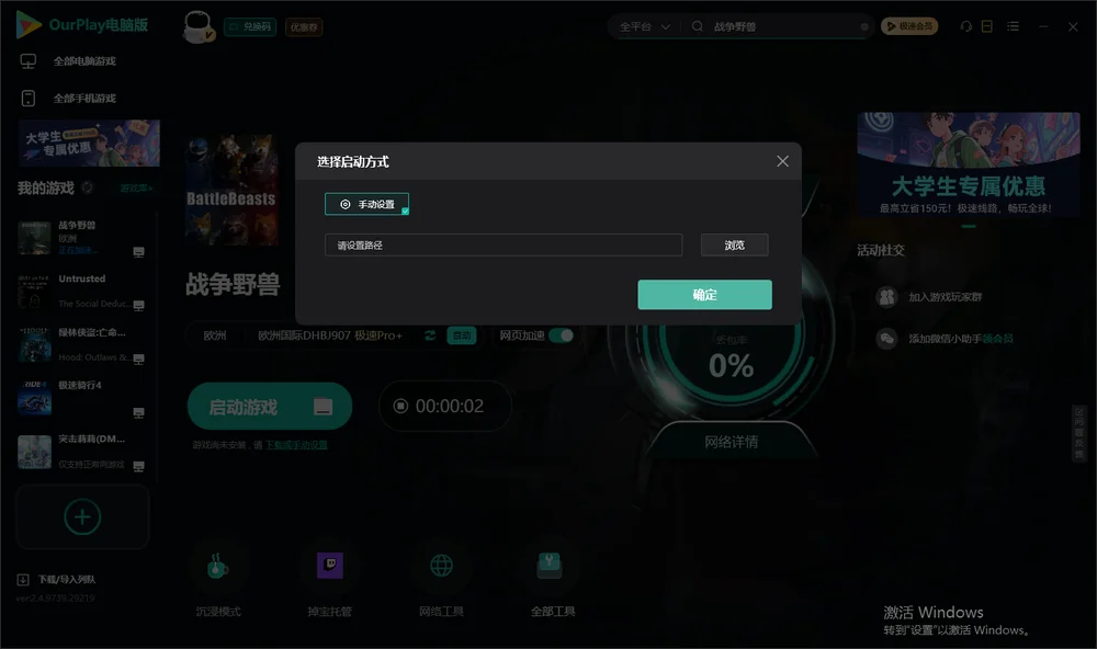 战争野兽开始下载
