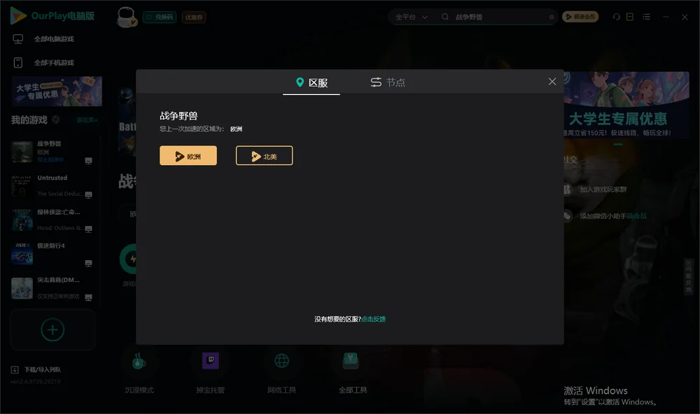 战争野兽安装指引