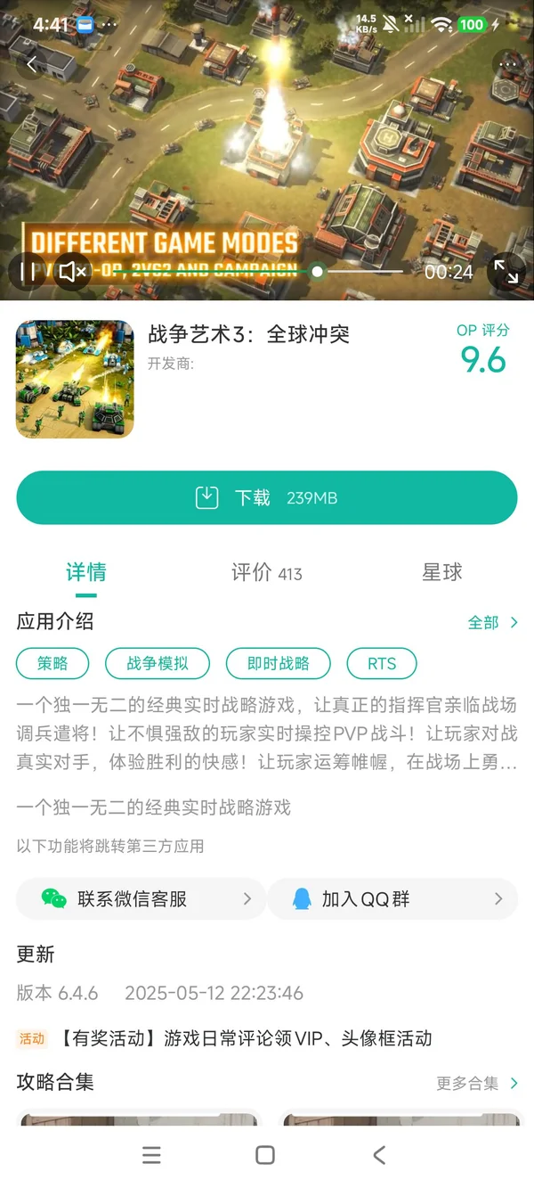战争艺术3全球冲突手游安装