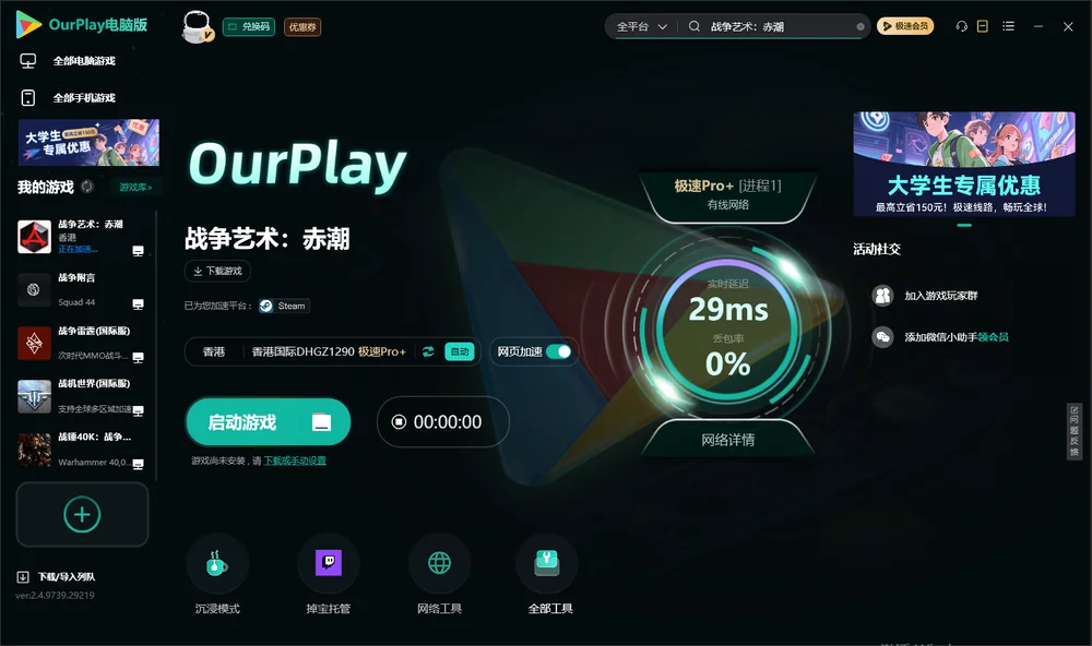 战争艺术：赤潮启动游戏
