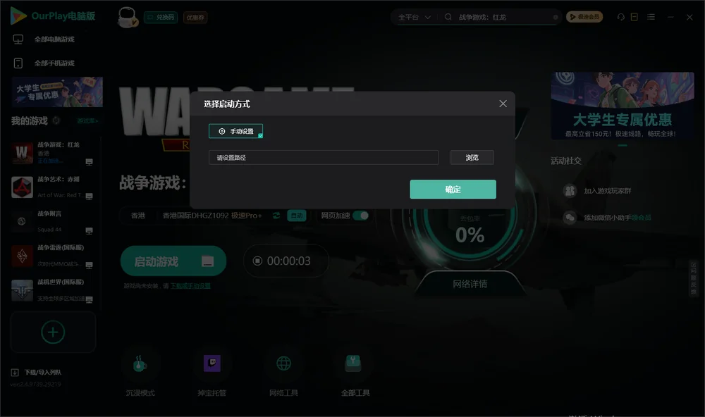 战争游戏：红龙开始下载
