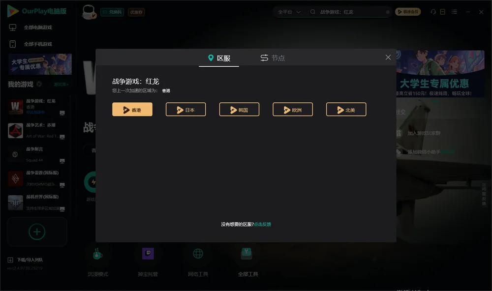 战争游戏：红龙安装指引