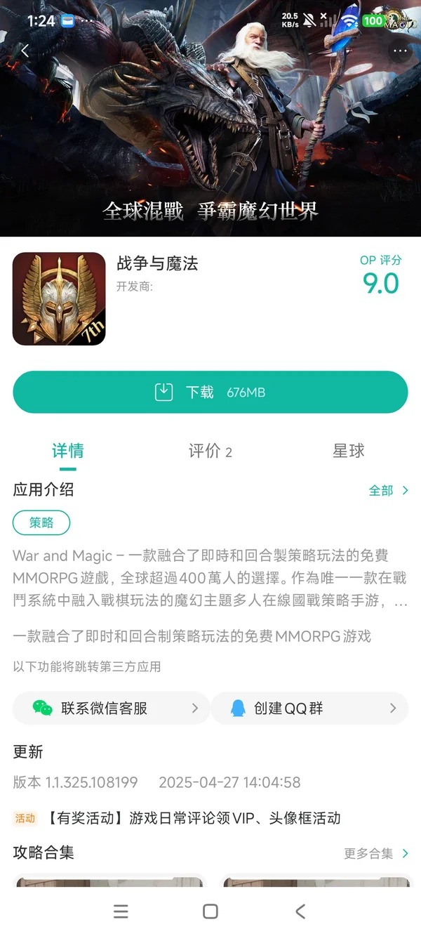 战争与魔法手游安装