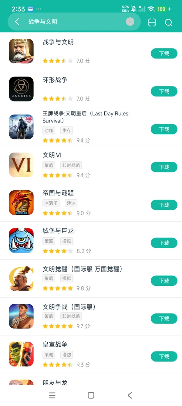 战争与文明安卓正版下载