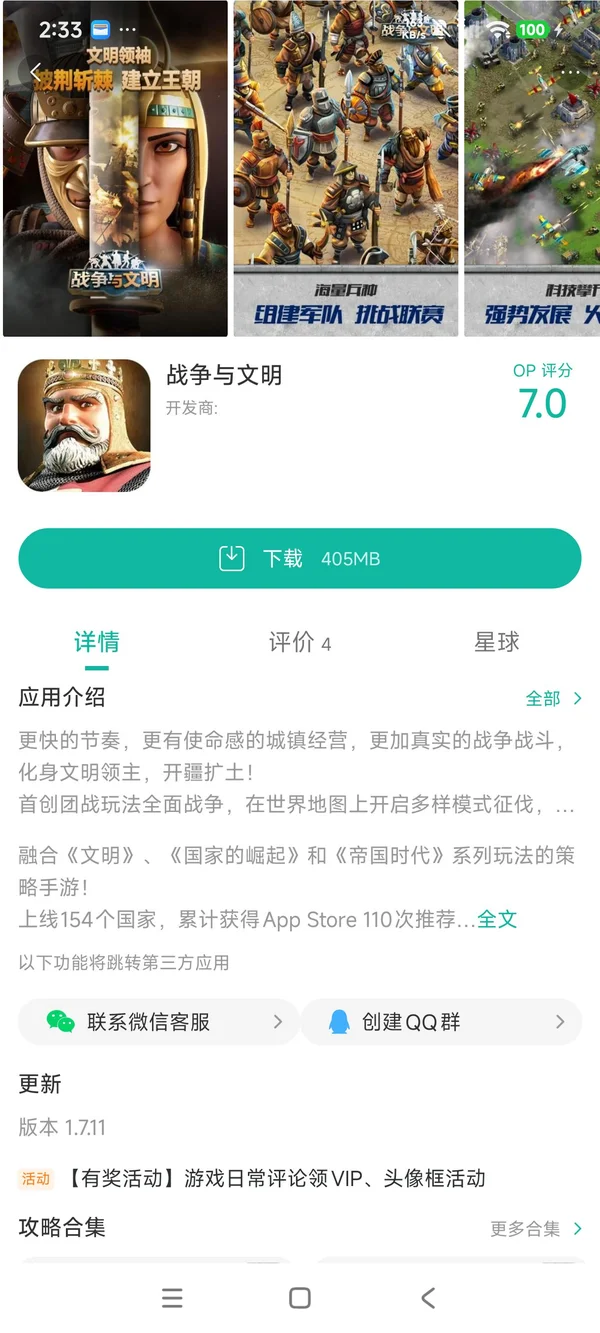 战争与文明手游安装