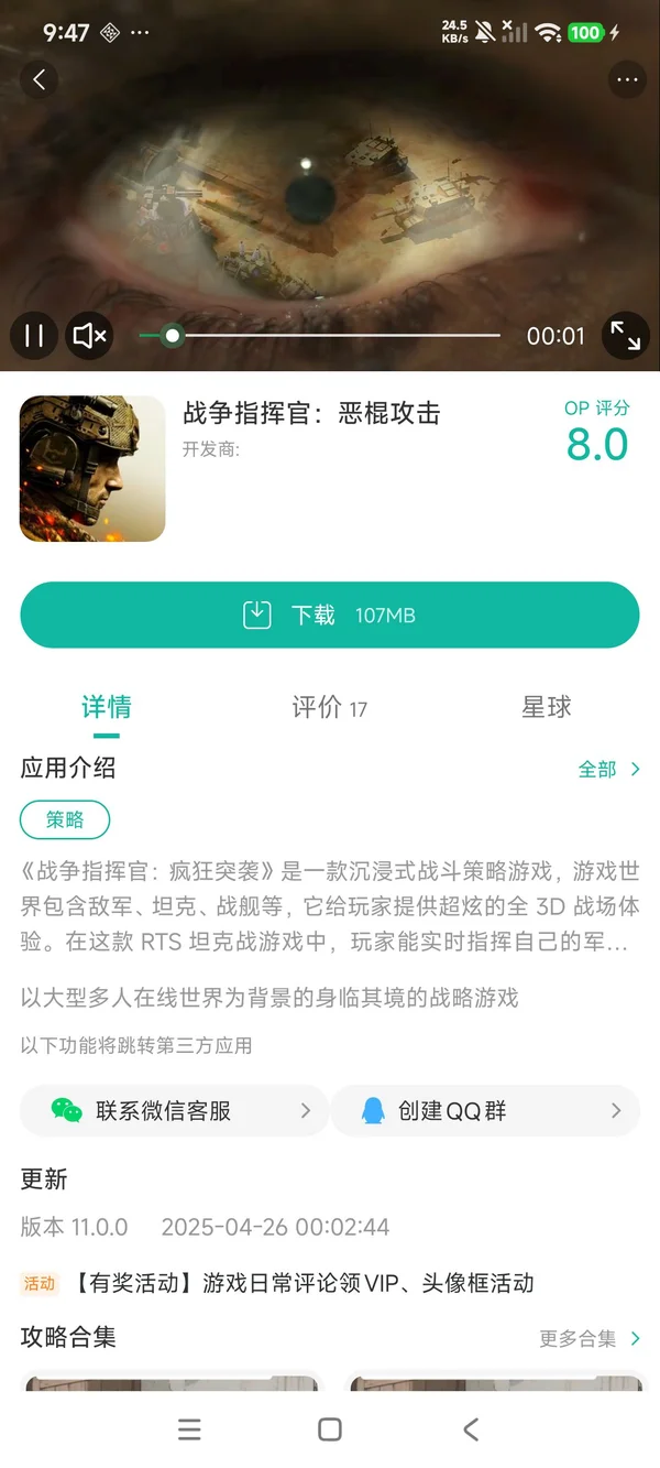 战争指挥官恶棍攻击最新版手游安装