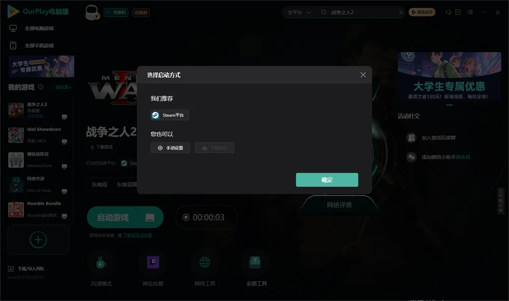 战争之人2开始下载