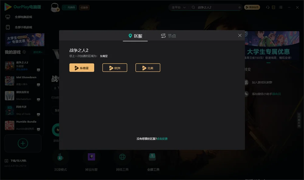 战争之人2安装指引