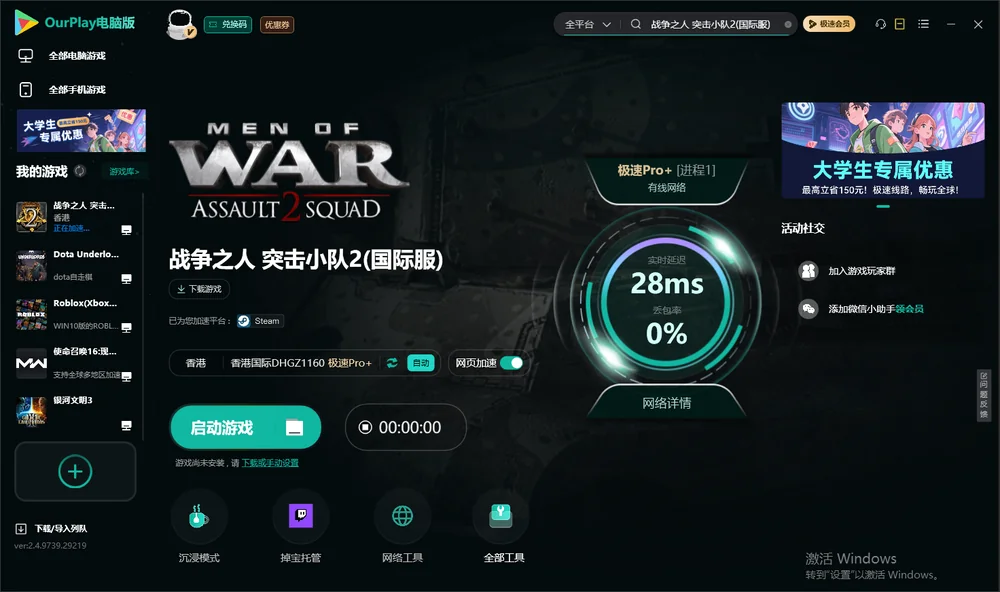 战争之人 突击小队2启动游戏