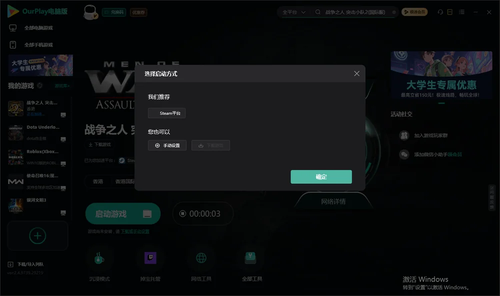 战争之人 突击小队2开始下载