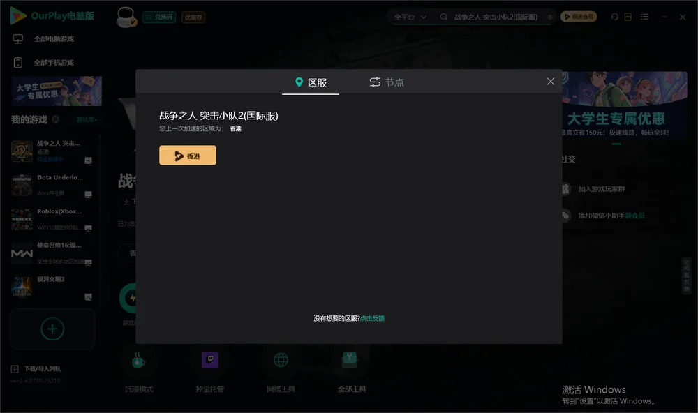 战争之人 突击小队2安装指引