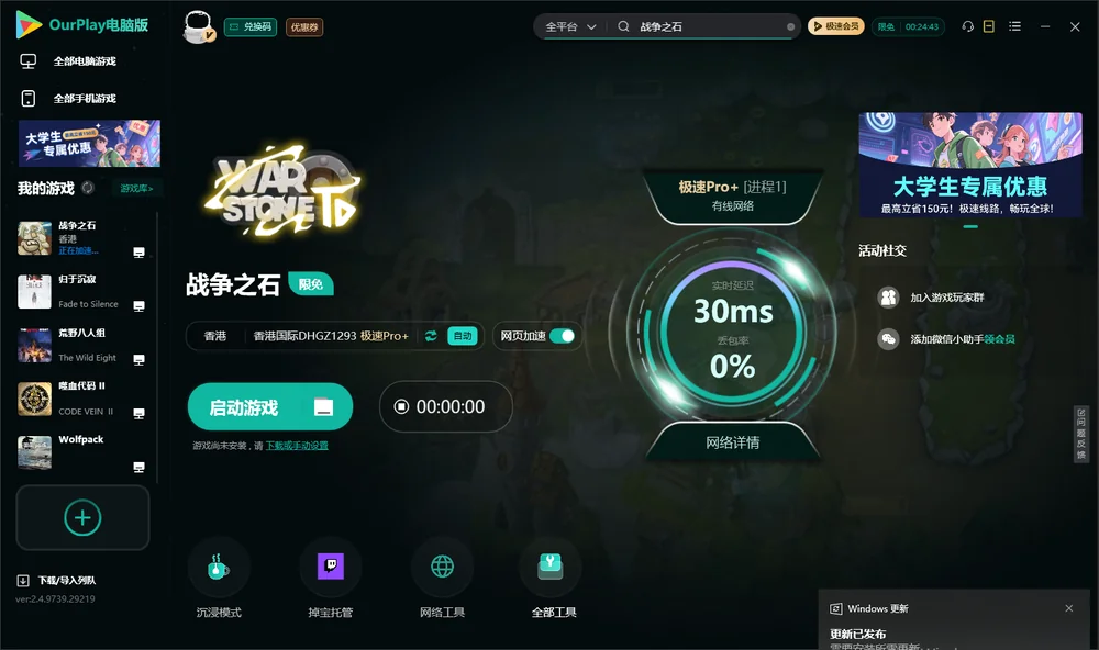 战争之石启动游戏