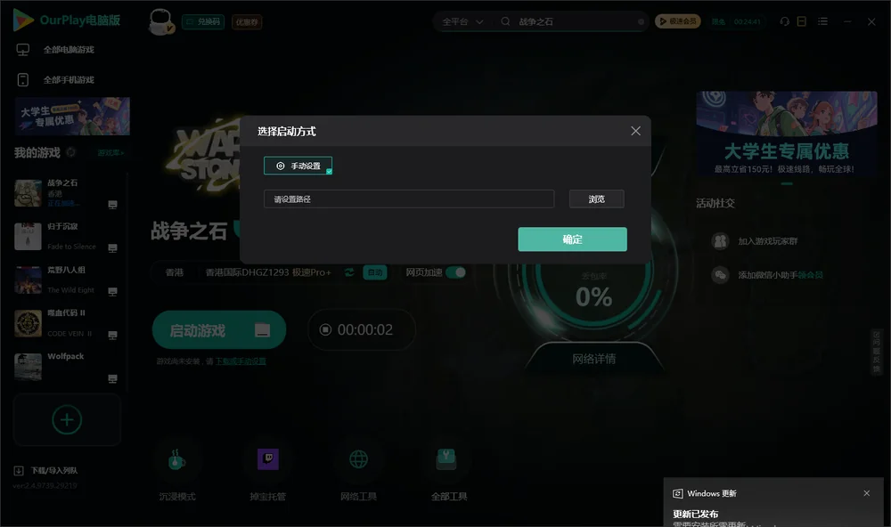 战争之石开始下载