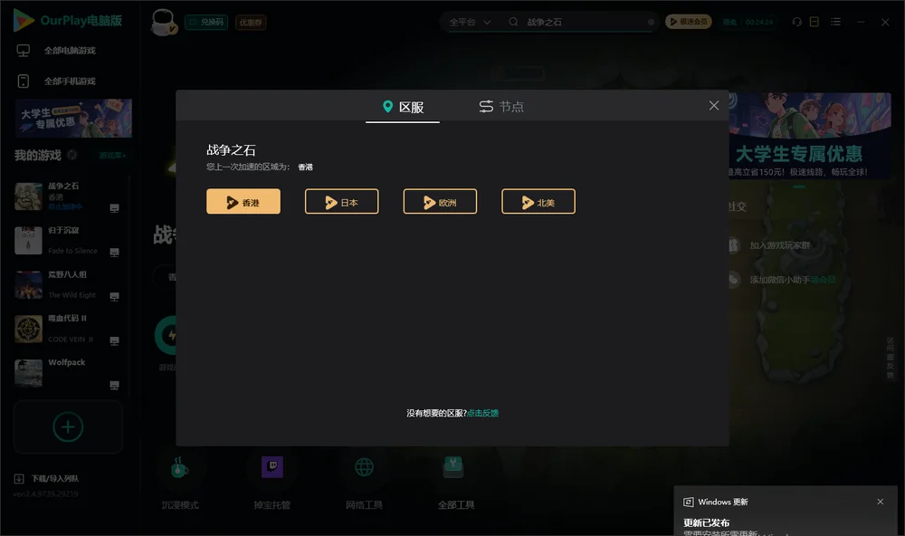 战争之石安装指引