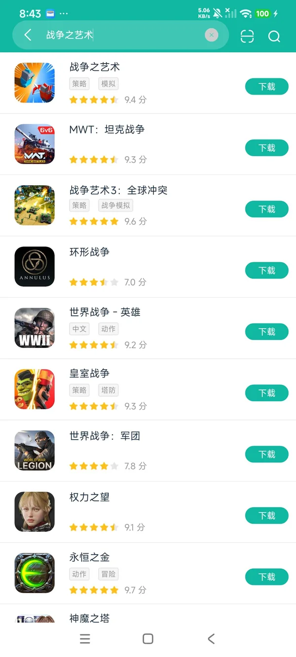 战争之艺术安卓正版下载