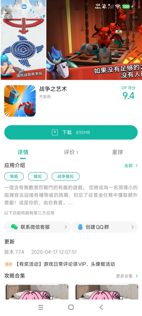战争之艺术手游安装