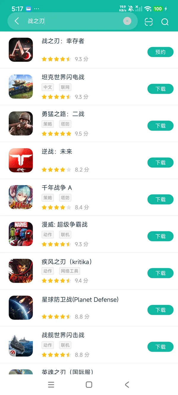 战之刃：幸存者安卓正版下载