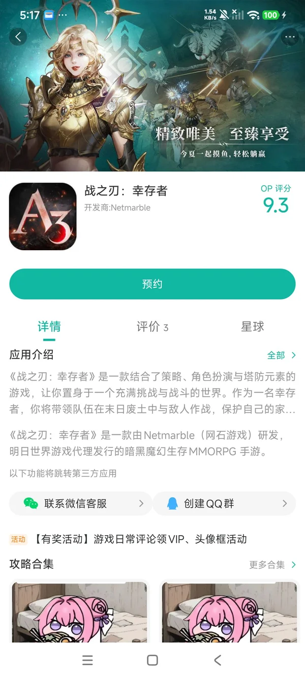 战之刃：幸存者手游安装