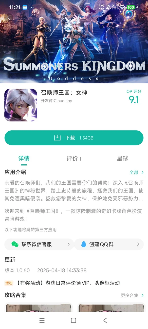 召唤师王国女神官方正版手游安装