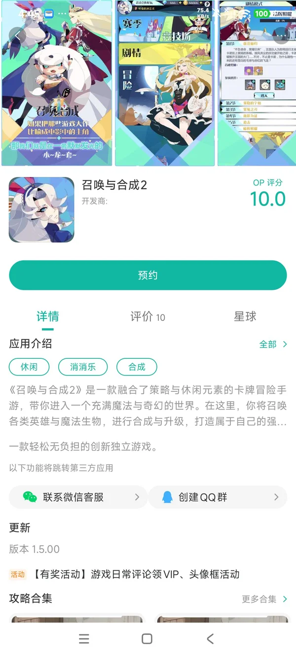 召唤与合成2手游安装