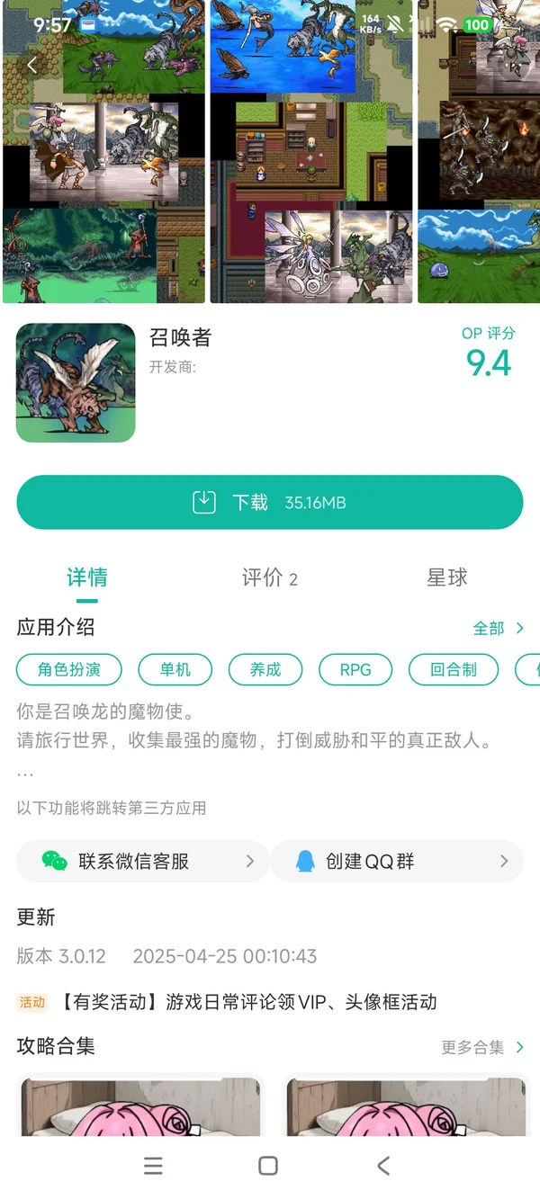 召唤者汉化版手游安装