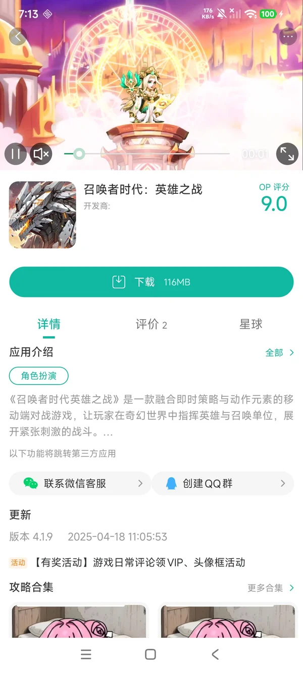 召唤者时代英雄之战手游安装