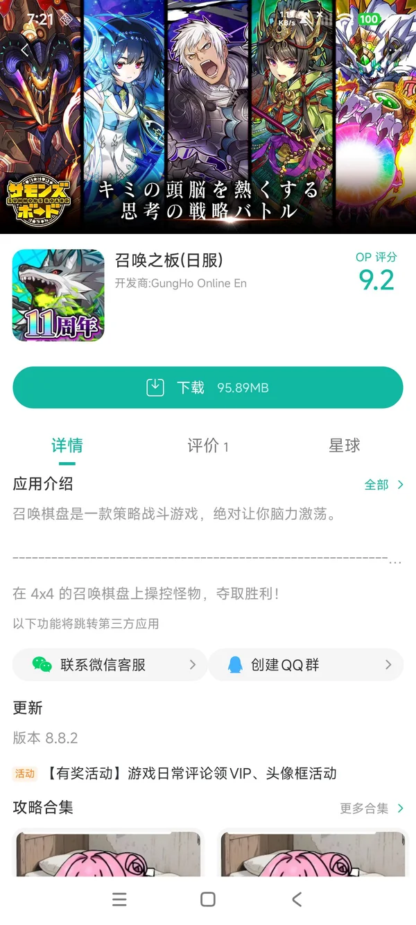 召唤之板日服手游安装