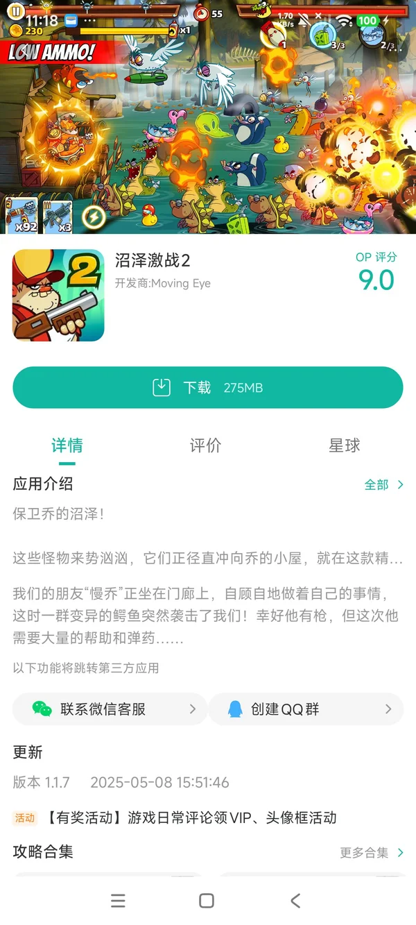 沼泽激战2手游安装