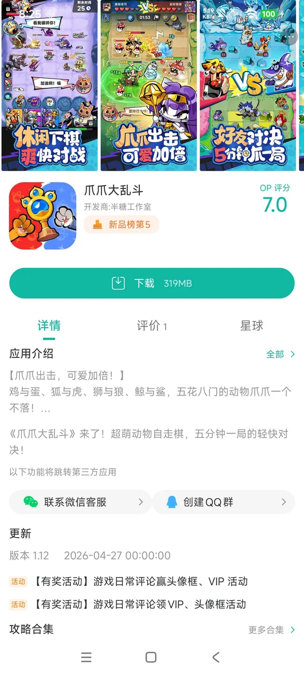 爪爪大乱斗手游安装