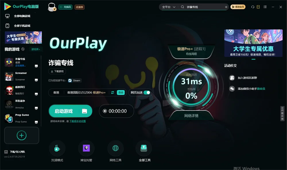 诈骗专线启动游戏