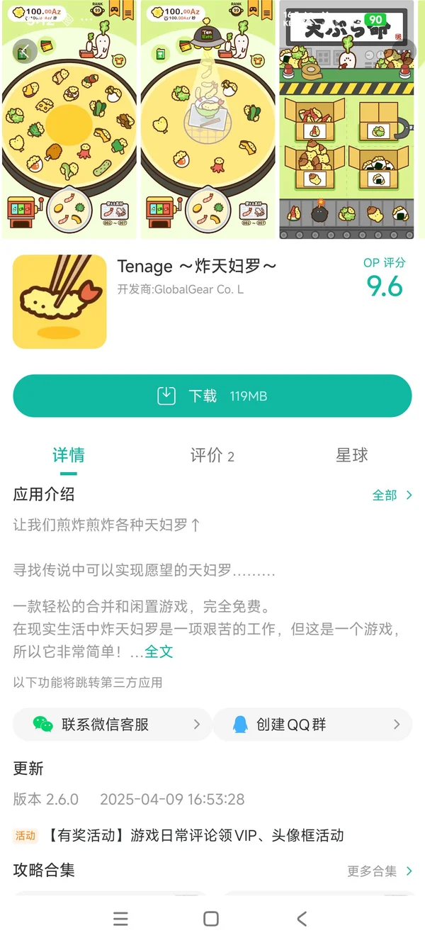 炸炸天妇罗日服手游安装