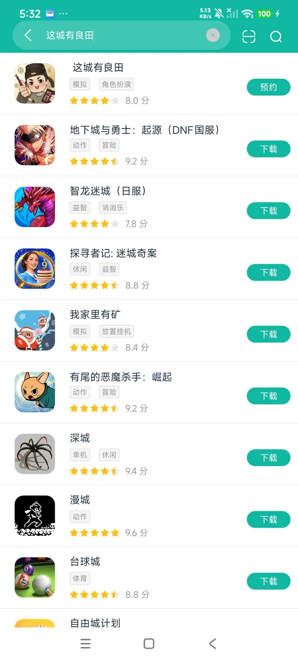 这城有良田安卓正版下载