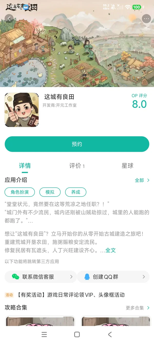 这城有良田手游安装