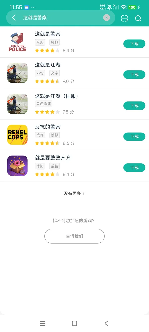 这就是警察安卓正版下载