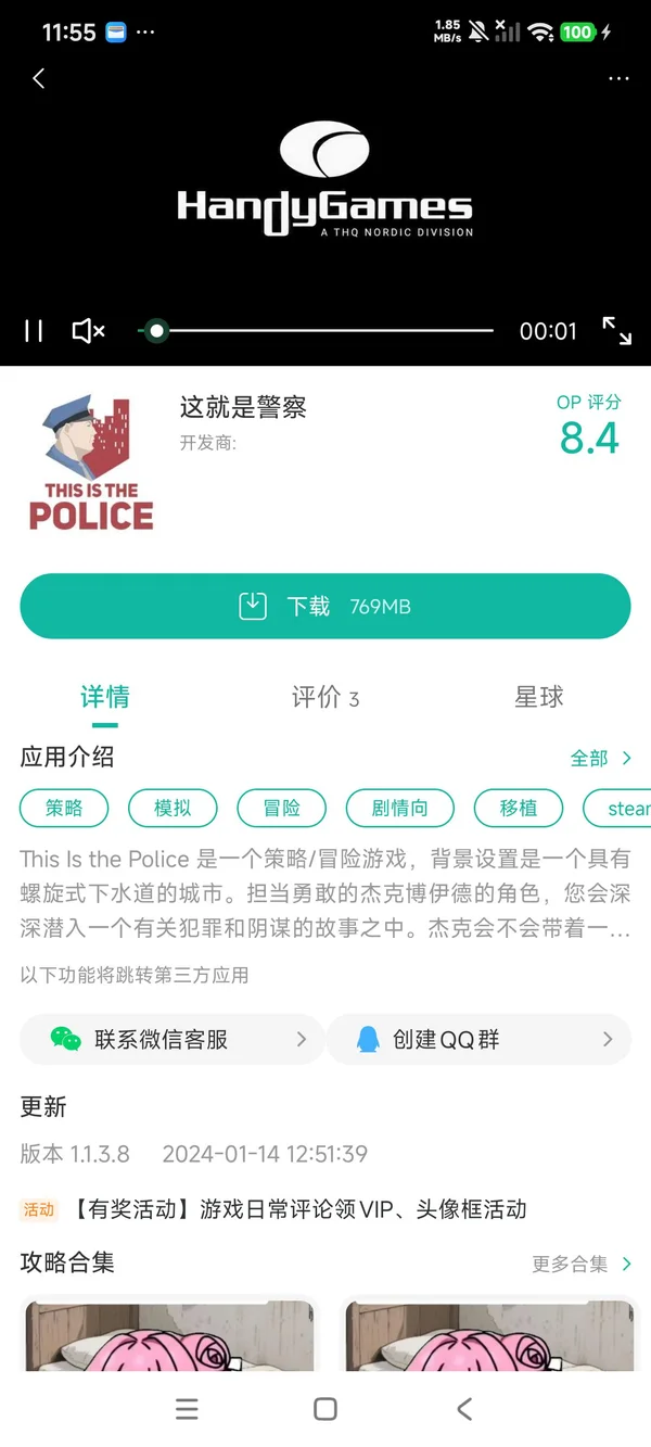 这就是警察手游安装