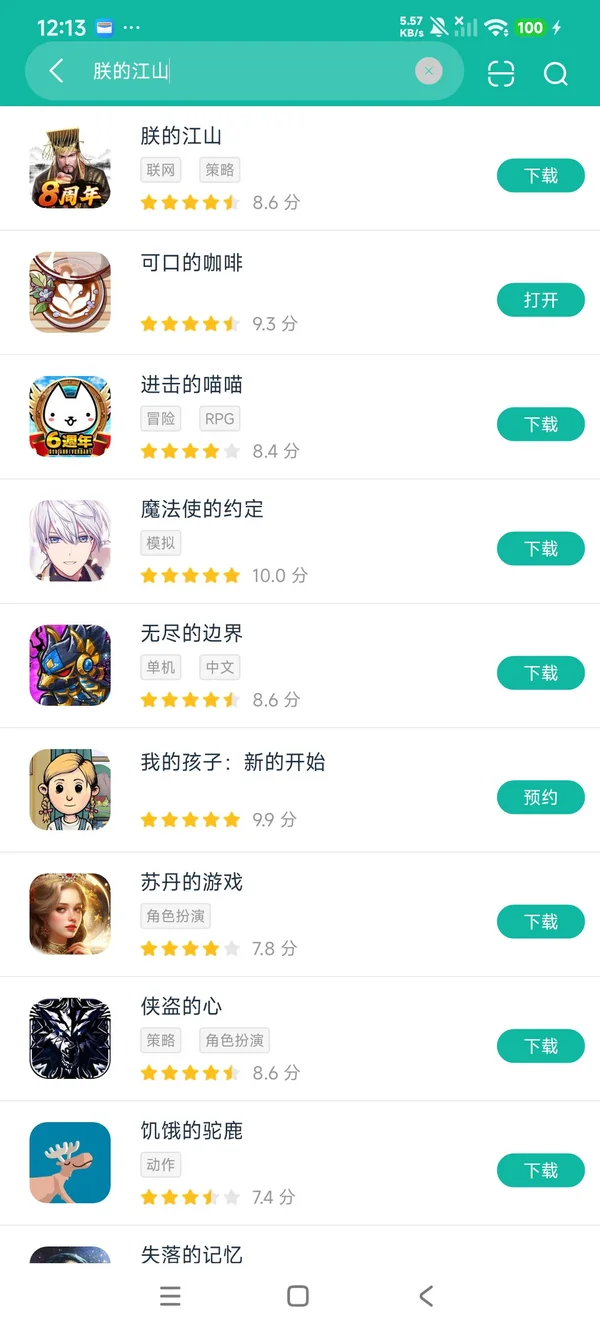 朕的江山安卓正版下载