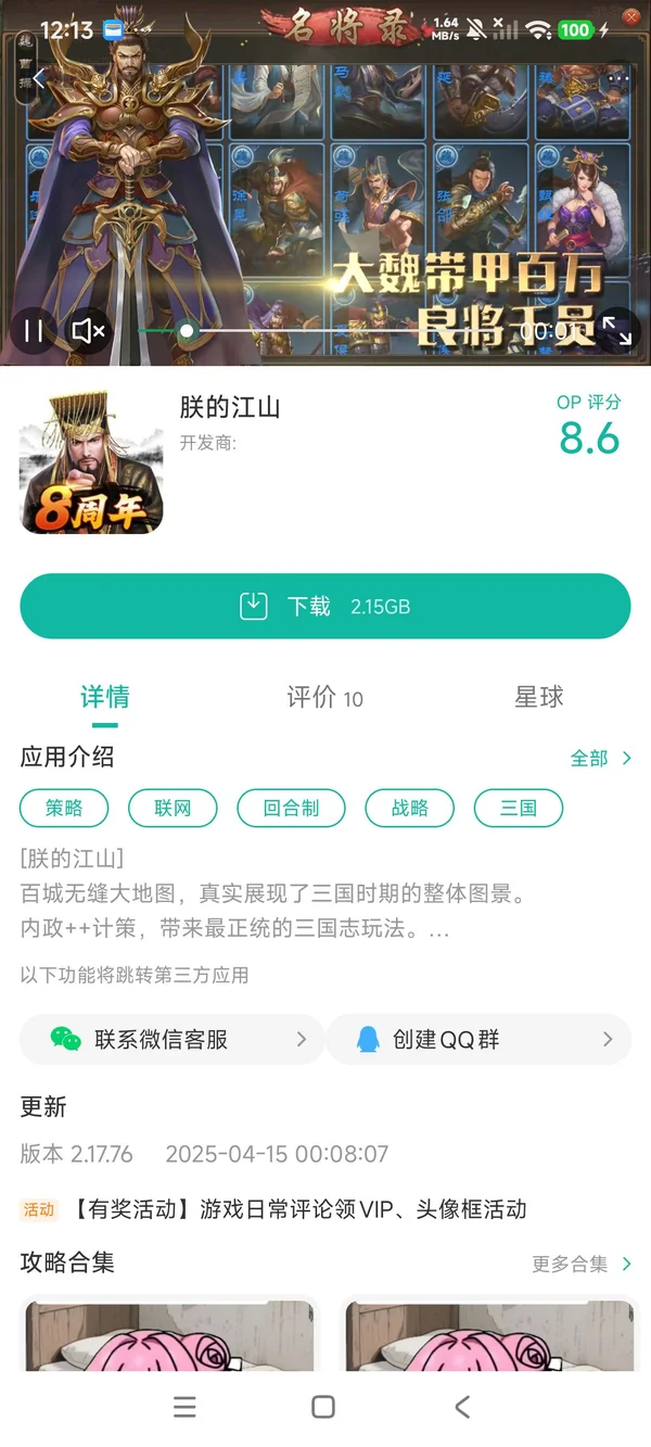 朕的江山手游安装