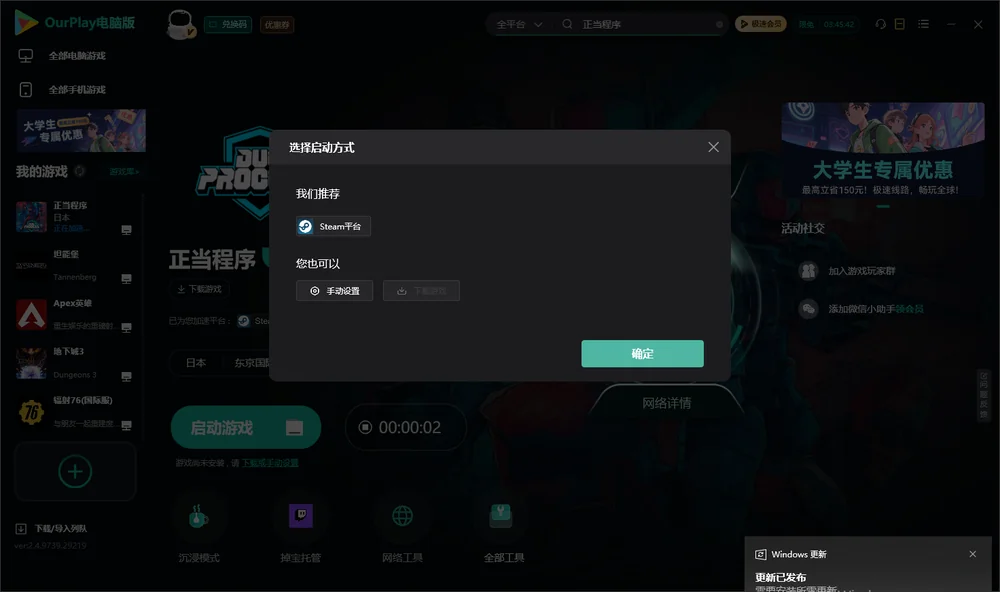 正当程序开始下载