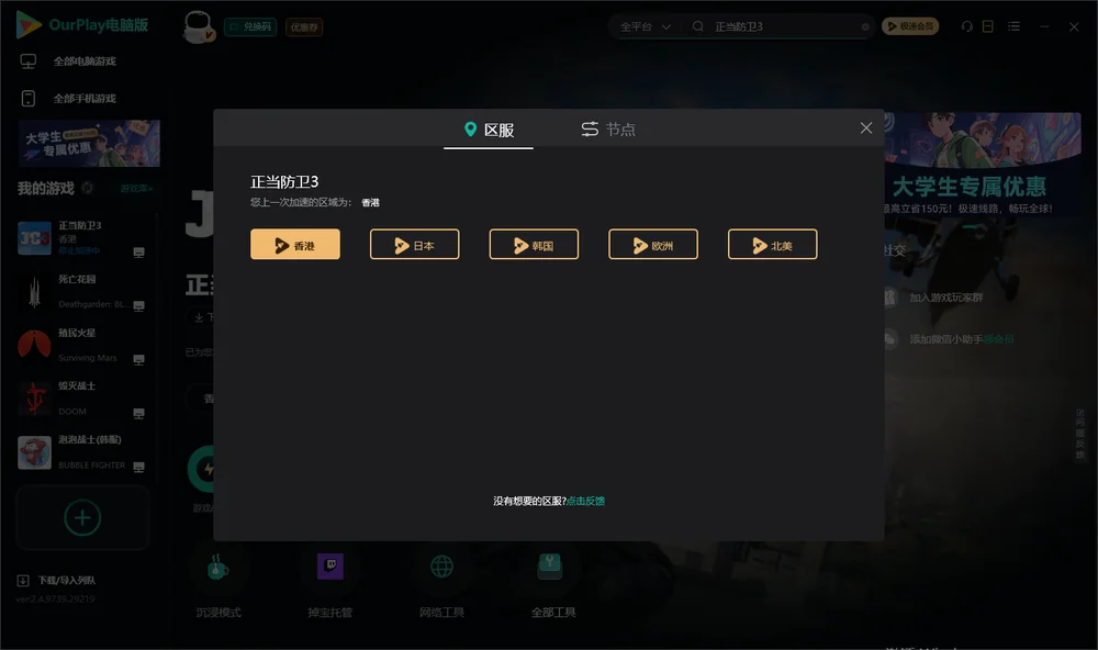正当防卫3安装指引