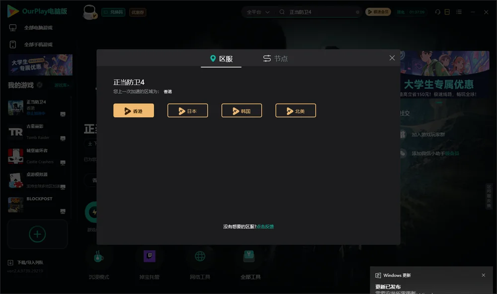 正当防卫4安装指引