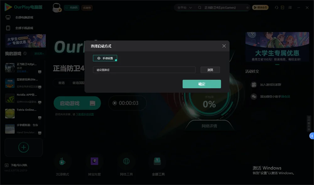 正当防卫4开始下载