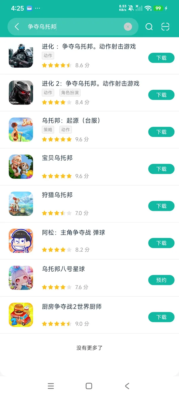 进化2争夺乌托邦动作射击安卓正版下载