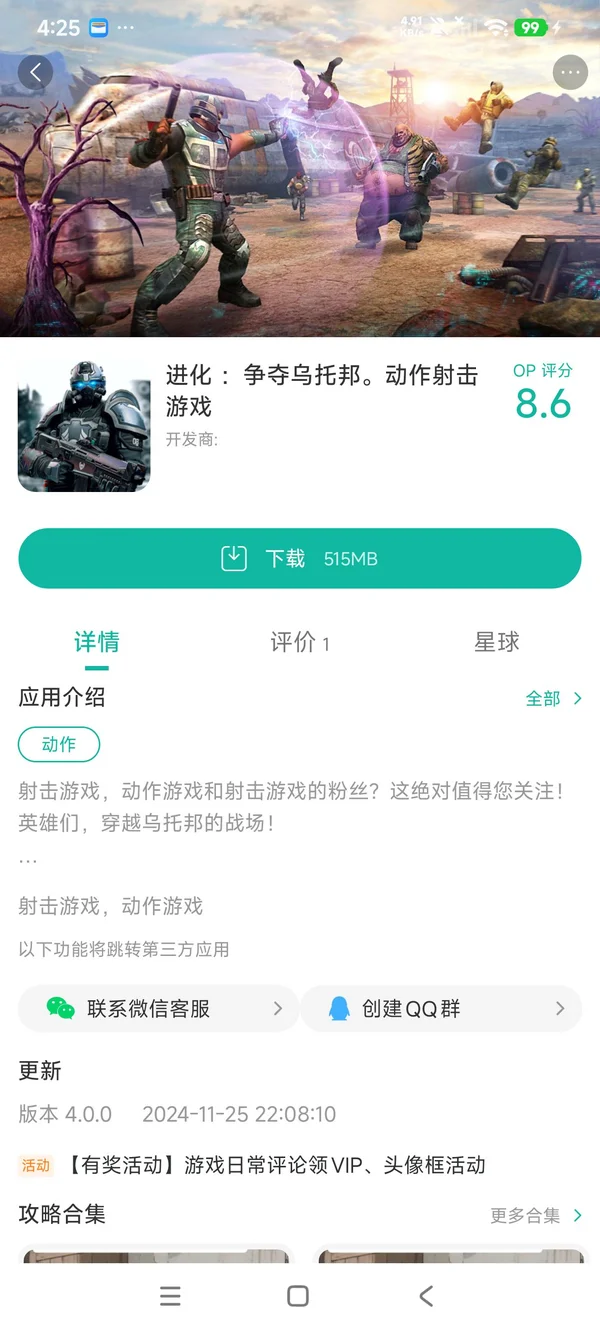 进化2争夺乌托邦动作射击手游安装