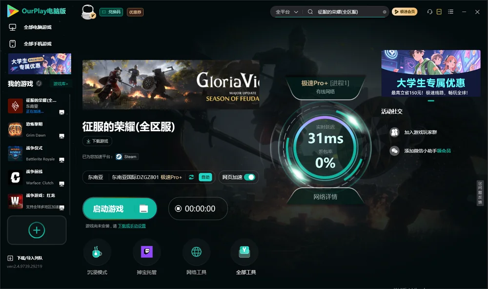 征服的荣耀启动游戏