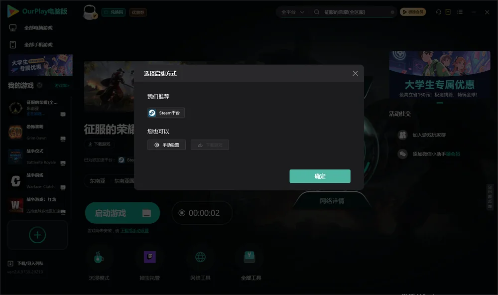 征服的荣耀开始下载