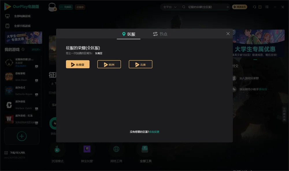 征服的荣耀安装指引
