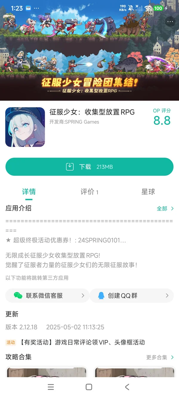 征服少女手游安装
