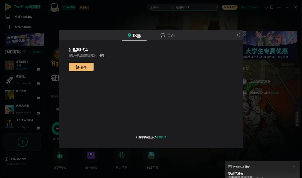 征服时代4安装指引
