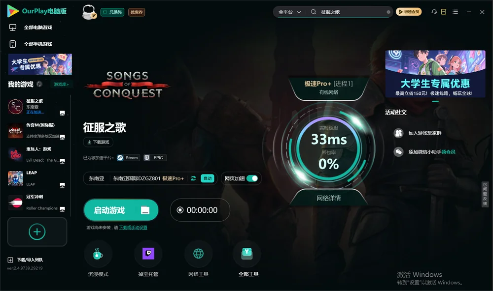 征服之歌启动游戏