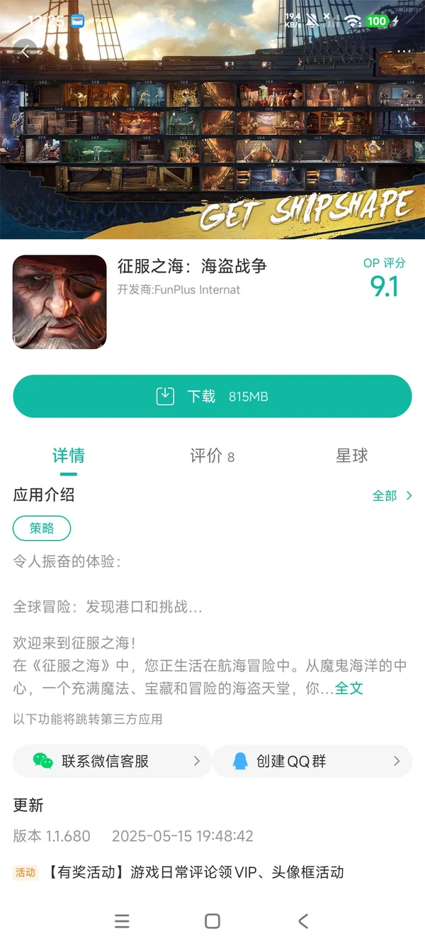 征服之海国际服手游安装